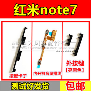 红米note7开关排线 M1901F7C 开机音量键开关电源手机外按键侧键