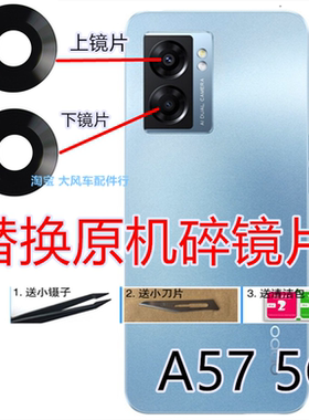适用于OPPO A57 5G后置摄像头镜片照相机镜头盖 A57手机玻璃镜面