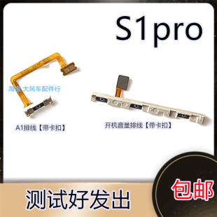 vivoS1pro开机音量排线 S1pro Ai电源开关按键音量固定卡扣子