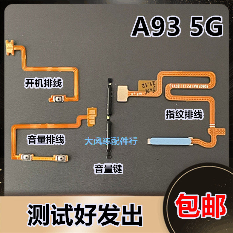 oppo a93开机音量排线 oppoa93原装开关机键电源按键锁屏识别指纹