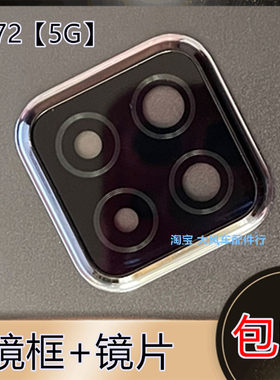 适用于OPPO A72后置摄像头镜片相头框5G金属镜框镜圈灯罩保护盖圈