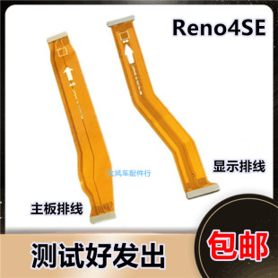 适用OPPO Reno4SE主板排线 手机屏幕显示排线 送话器小板连接线