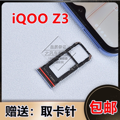 vivo iQOOZ3卡托 iQOOZ3卡槽 V2073A 卡座手机sim电话套架原装