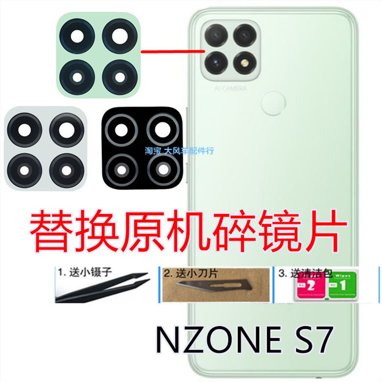 适用华为中国移动Nzone S7后置摄像头玻璃镜片 SP100照相机镜面盖 3C数码配件 手机零部件 原图主图