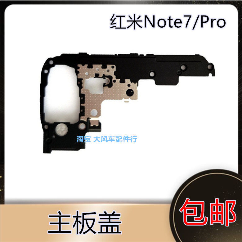 原装 小米 红米Note7/Pro 主板盖手机保护盖 光灯帽挡板螺丝背胶