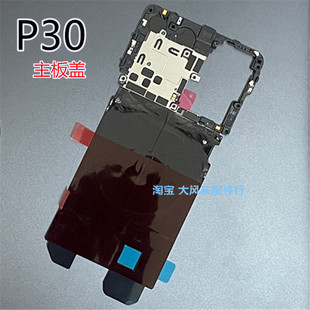 适用于华为P30听筒支架主板盖天线盖wifi ELE-AL00散热贴手机石墨