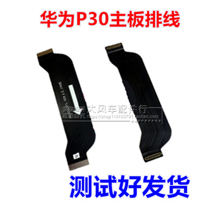 华为连接排线主板尾插