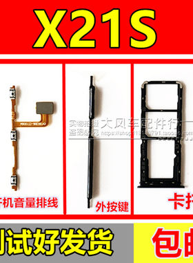 VIVO音量键按键卡槽卡托原装排线