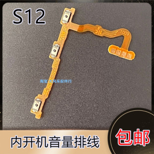 适用VIVO S12开机排线 VIVOS12音量键手机开关键电源IA侧键排线