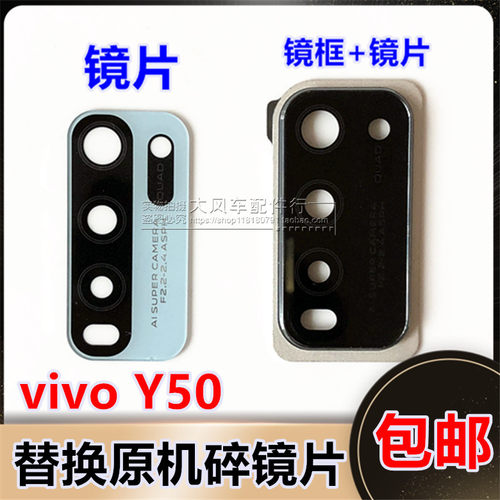 原装VIVO摄像头镜片玻璃照相机