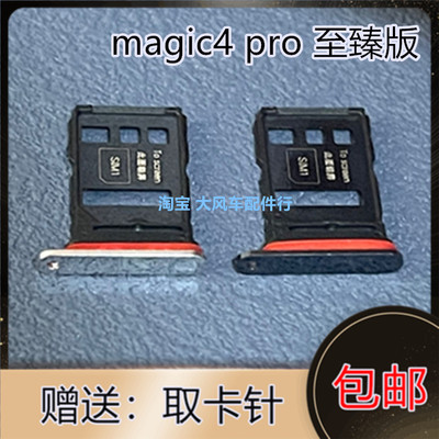 华为魔术4magic4pro至臻版卡托