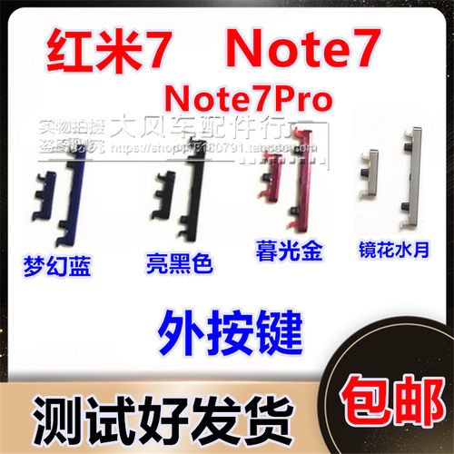 红米note开关排线note音量键侧键