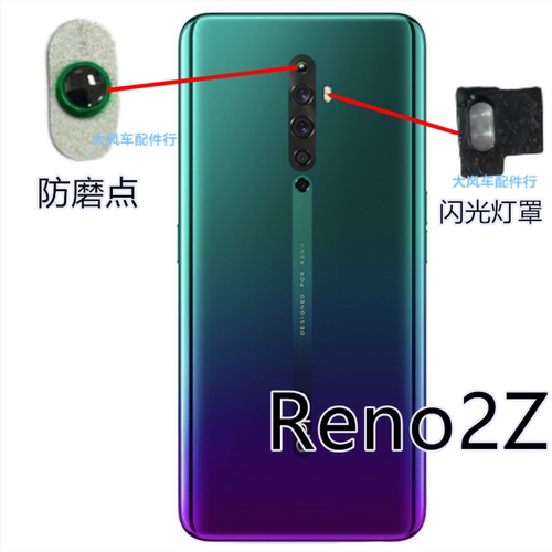 OPPO Reno2Z后盖耐磨点陶瓷后壳防磨圆点 闪光灯罩片保护接触原装