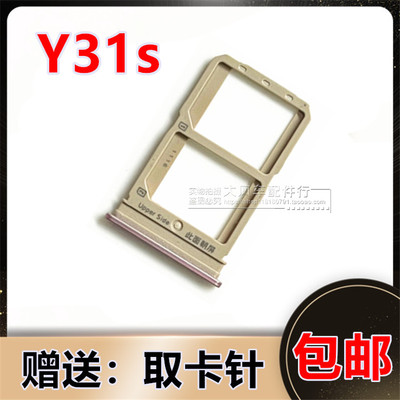 vivo Y31S卡托卡槽 Y31S手机电话 sim插卡拖卡座卡套卡架 原装
