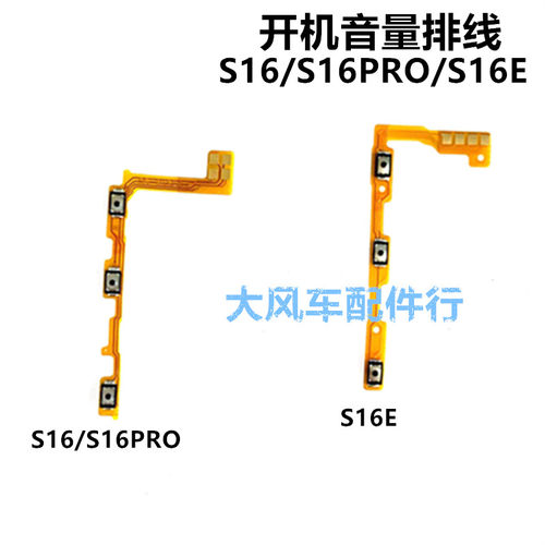手机开关侧键电源键排线