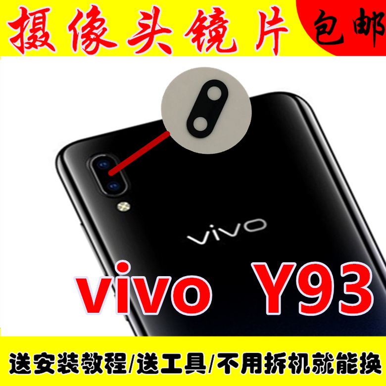 vivoy93后置摄像头镜片 y93s 镜头片 照相机原装玻璃镜面镜头盖