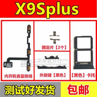步步高VIVOX9SPLUS开关排线 开机音量键电源边侧按键卡托槽固定片