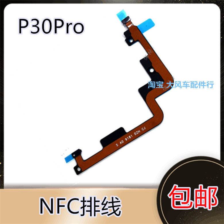 适用于华为p30pro主板盖nfc排线 vog-al00支架fpc石墨散热贴原装