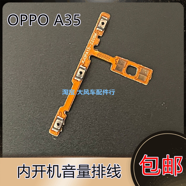 适用于 OPPO A35开机排线 OPPOA35开机键音量键排线侧键手机开关