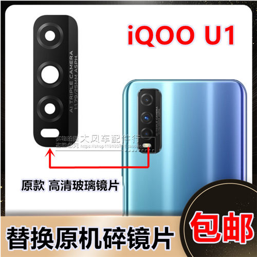vivo玻璃照相机镜面后置摄像头