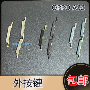 适用于OPPOA32开机键 A32音量键 侧边键 手机按键 外按键按钮电源