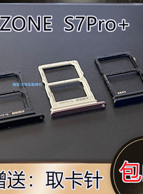 适用于华为智选S7Pro+卡托 SP300电话sim卡托卡槽插卡套手机卡套