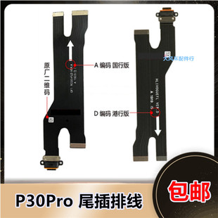 华为P30Pro尾插排线 VOG-AL00充电排线手机尾插口原装主板排线