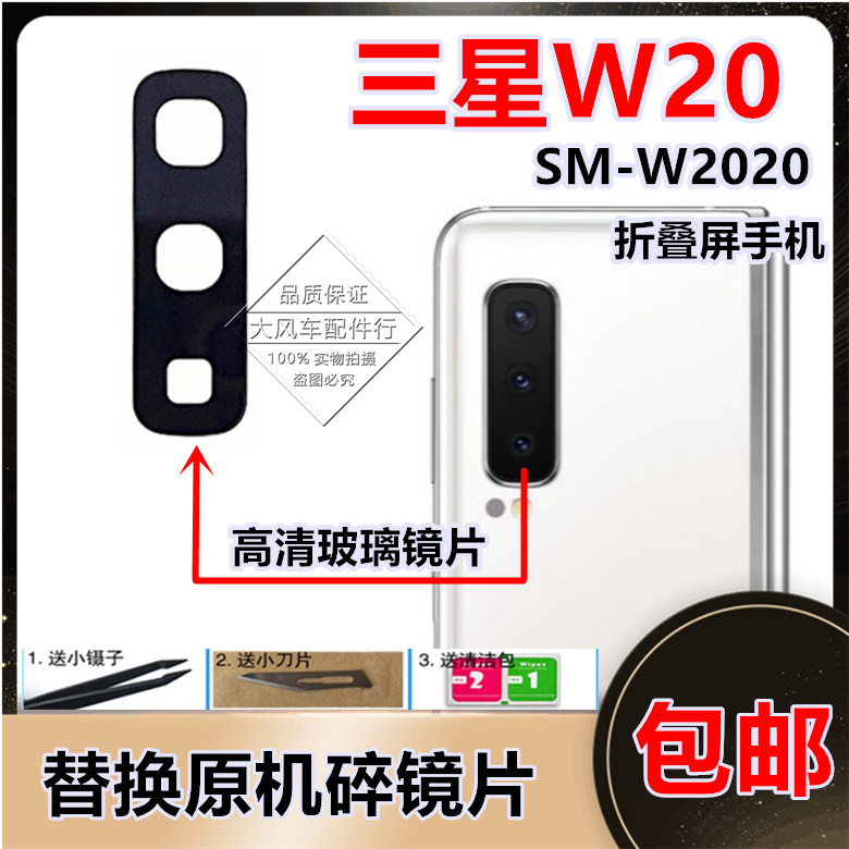 适用于三星W20镜面折叠屏摄像头 SM-W2020镜片玻璃盖框照相机镜圈-封面