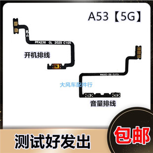 适用OPPO A53开机排线 5G OPPOA53开机键音量键排线 侧键手机开关