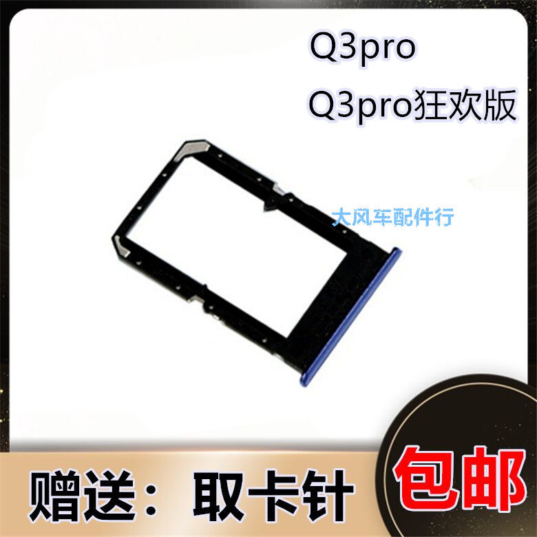 realme q3pro卡槽 真我q3pro狂欢版卡托 原装sim手机电话rmx3142