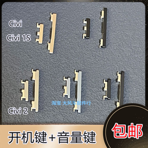 小米Civi开机音量键21S