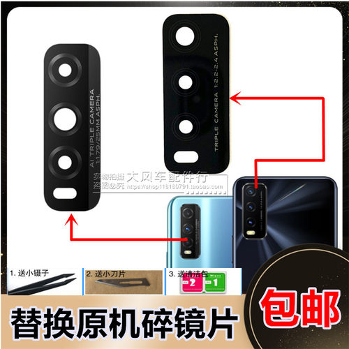 vivo摄像头玻璃后置照相机镜片