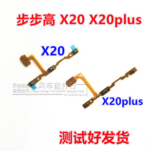 步步高VIVOX20开关机排线 开机键音量键 x20A 按键侧键排线原装