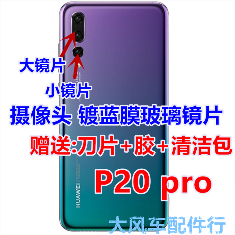 原装华为p20 pro手机后摄像头玻璃镜片 eml-al00照相机镜框盖镜面