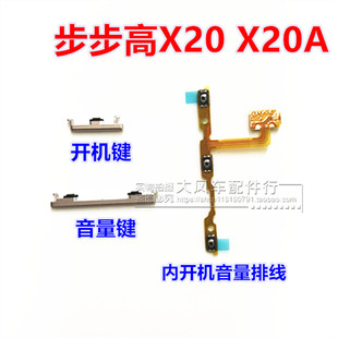 步步高VIVOX20开关机排线 开机键音量键 x20A 按键侧键排线原装