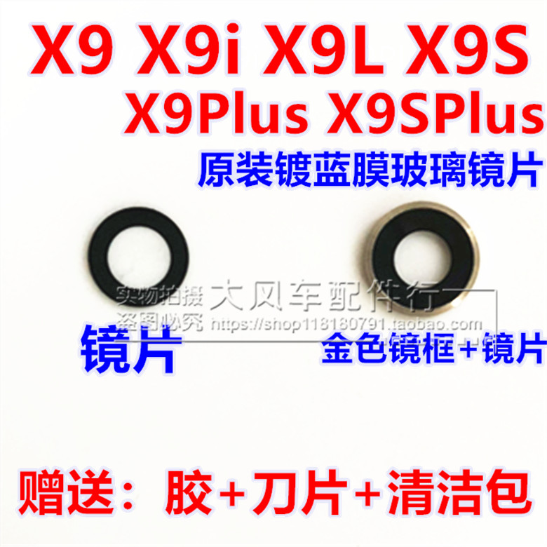 vivo摄像头玻璃照相机镜片