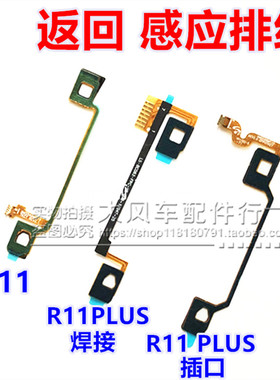 OPPO R11 R11PLUS R11plusK plusKT 返回按键感应呼吸灯排线原装