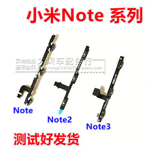 适用于小米Note Note2 Note3开机音量排线 开关电源侧键锁屏按键