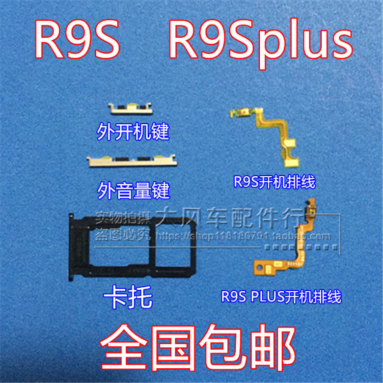OPPOR9S开机排线 R9S plus 开机音量排线 开机键开关电源侧键