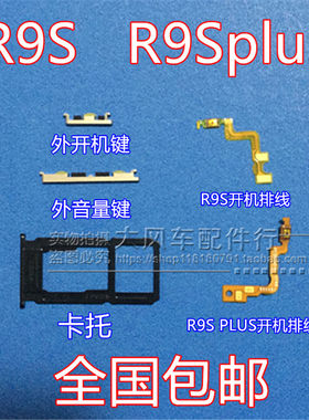 oppo侧键开机排线