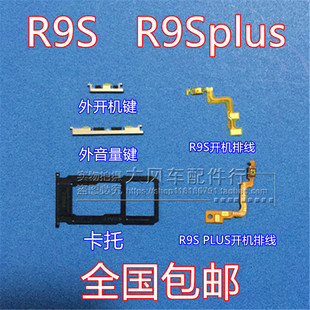 OPPOR9S开机排线 R9S plus 开机音量排线 开机键开关电源侧键