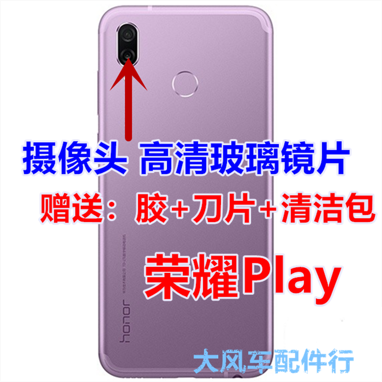 华为荣耀play后摄像头玻璃镜片 cor-al00照相机玻璃镜面镜盖原装