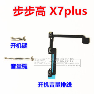 原装步步高VIVO X7P X7PLUS 开机音量排线电源开关按键排线 侧键
