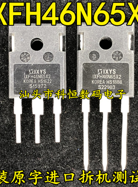 IXFH46N65X2 46A 650V 开 关电源高压MOS场效电晶体 代替 47N60C3