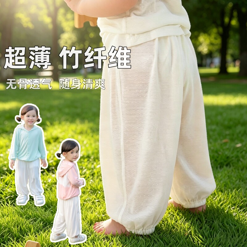 儿童长裤夏季超薄竹纤维空调防蚊防晒灯笼裤宝宝外出宽松家居外套