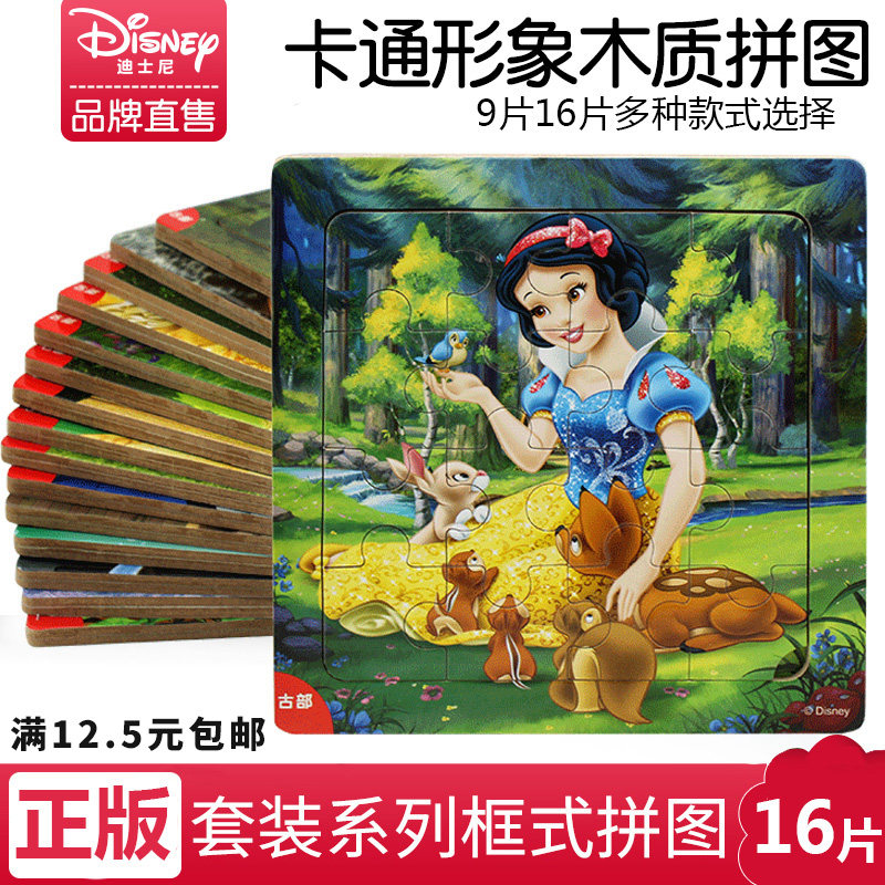 16/20片白雪公主木质拼图板大块1-2-3岁儿童早教益智力积木玩具