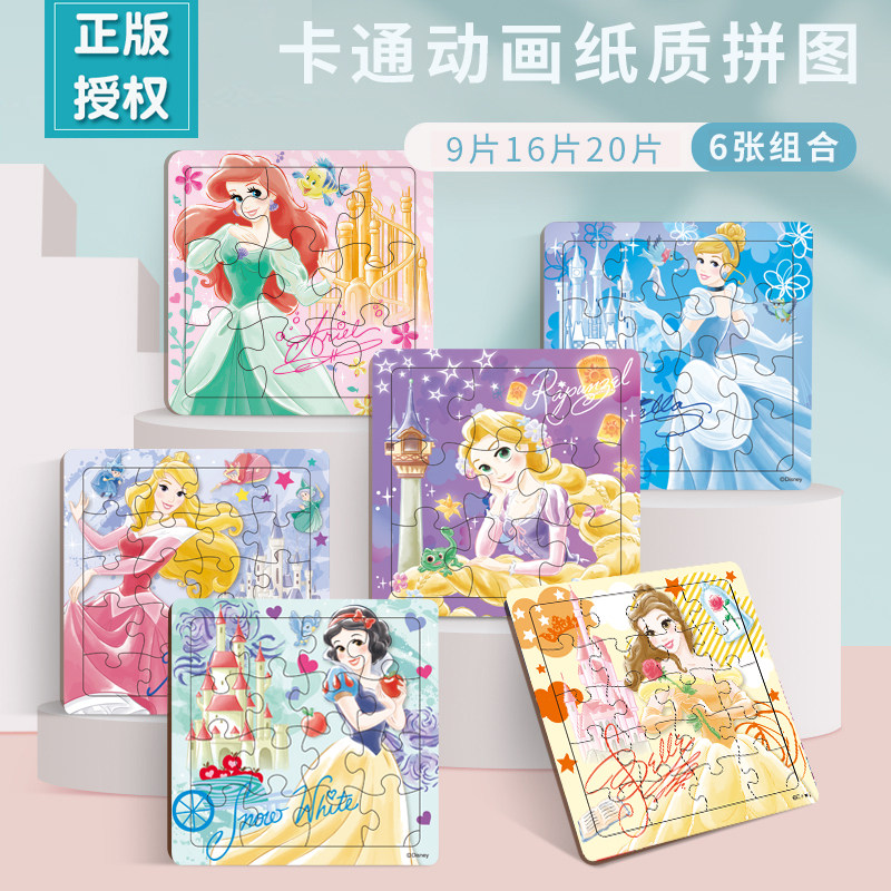 白雪公主儿童益智力玩具拼图图片