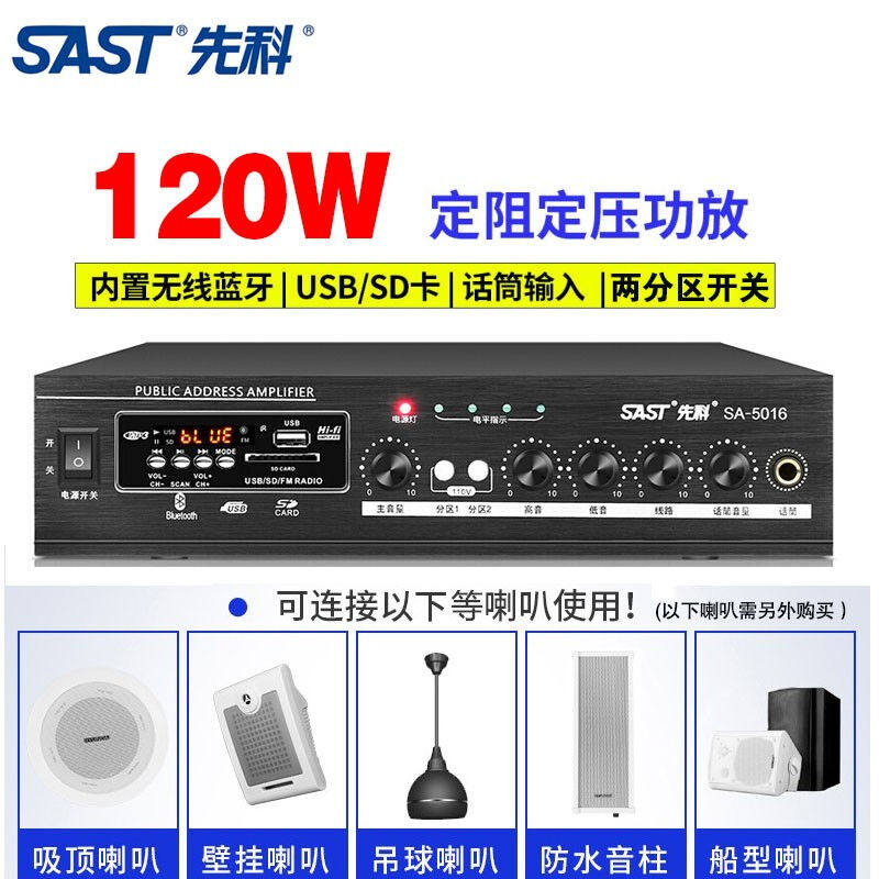 先科功放机大功率定压蓝牙分区吸顶喇叭套装音柱壁挂音响消防校园怎么样,好用不?