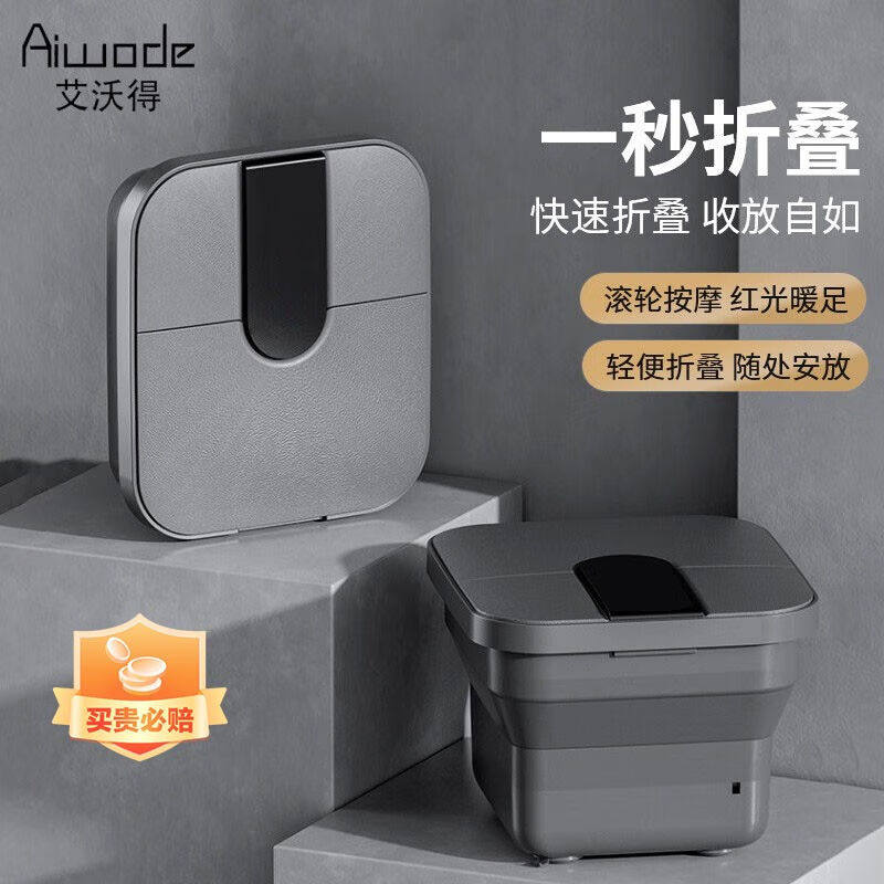 艾沃得（Aiwode）可折叠泡脚桶足浴盆红光暖足自动加热滚轮按摩家怎么样,好用不?