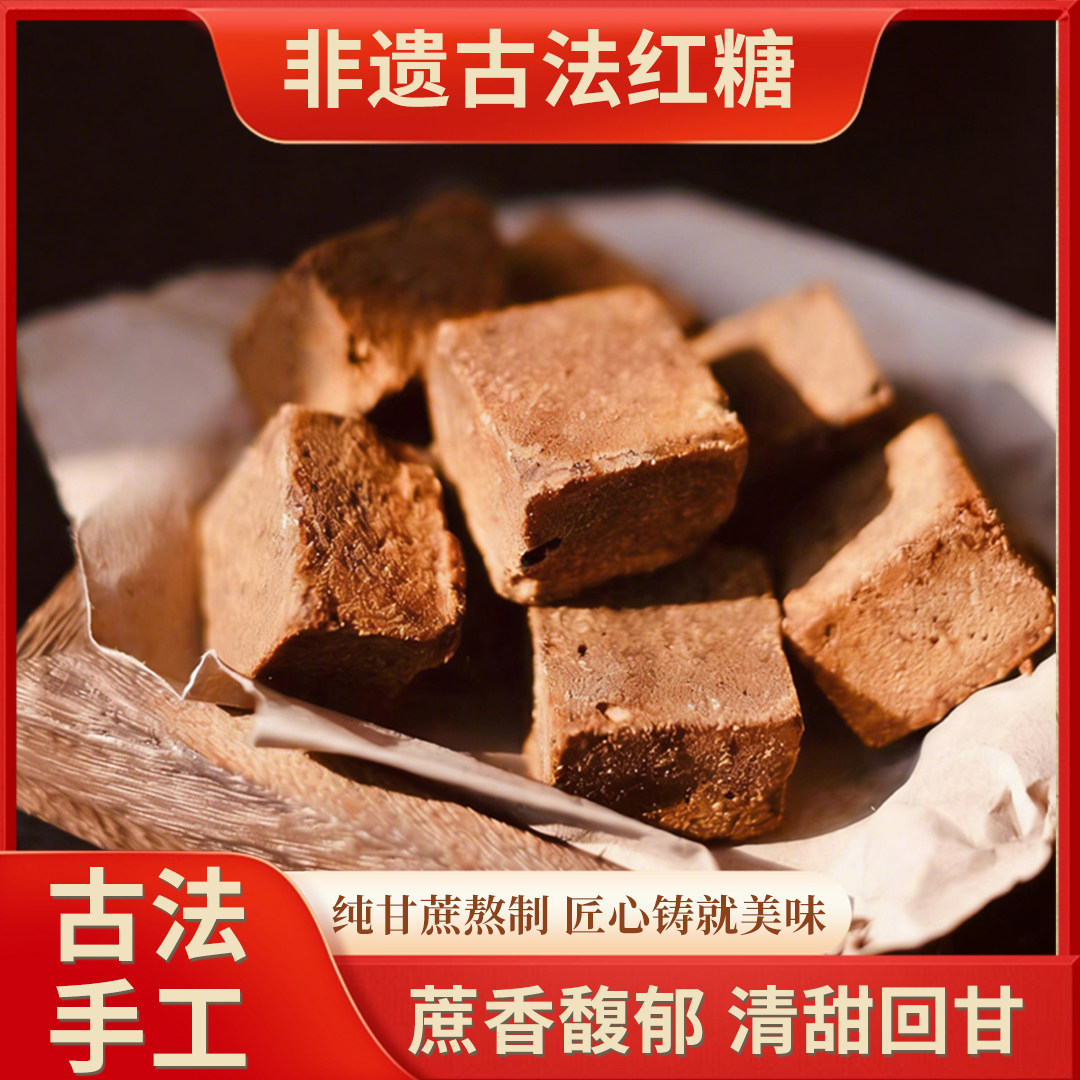 [李尚春 ]四川泸州江北红糖厂古法纯手工红糖纯甘蔗无添加500g/包,粮油调味/速食/干货/烘焙,红糖/黑糖/风味红糖,淘宝优惠券,粉丝福利购,淘宝优惠卷